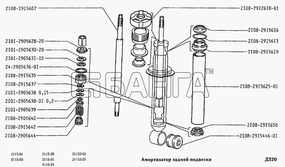 ВАЗ ВАЗ-2115 Схема Амортизатор задней подвески-132 banga.ua