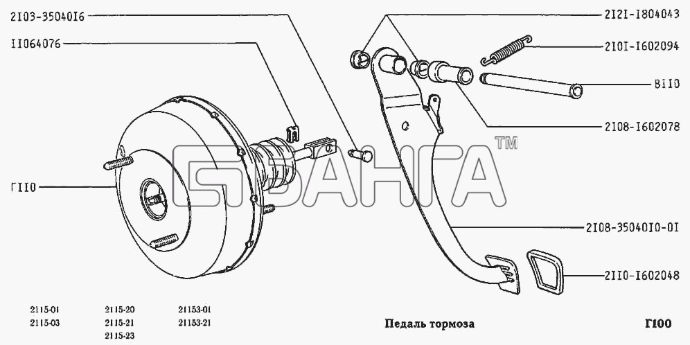 ВАЗ ВАЗ-2115 Схема Педаль тормоза-148 banga.ua