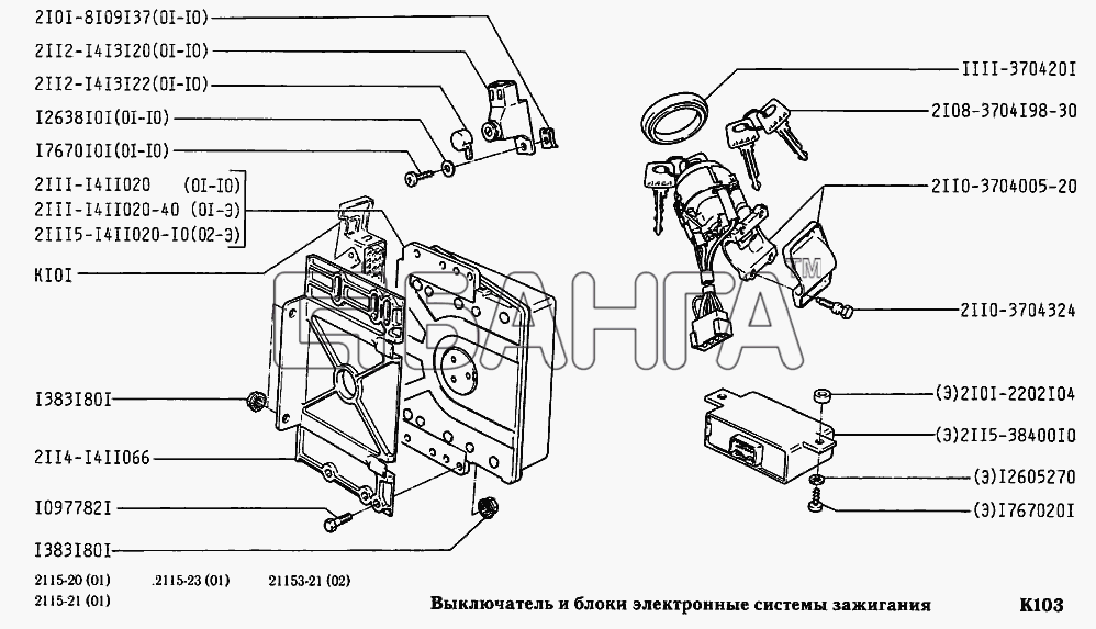 ВАЗ ВАЗ-2115 Схема Выключатель и блоки электронные системы banga.ua