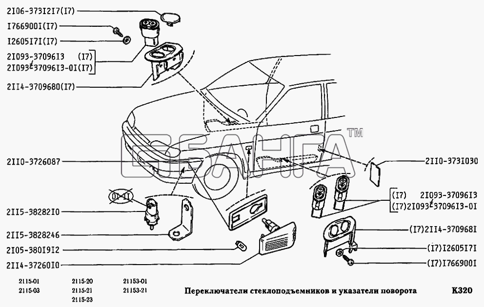 ВАЗ ВАЗ-2115 Схема Переключатели стеклоподъемников и указатели