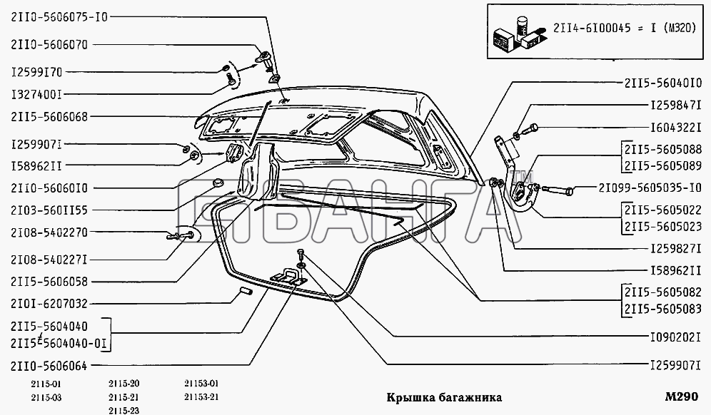 ВАЗ ВАЗ-2115 Схема Крышка багажника-27 banga.ua