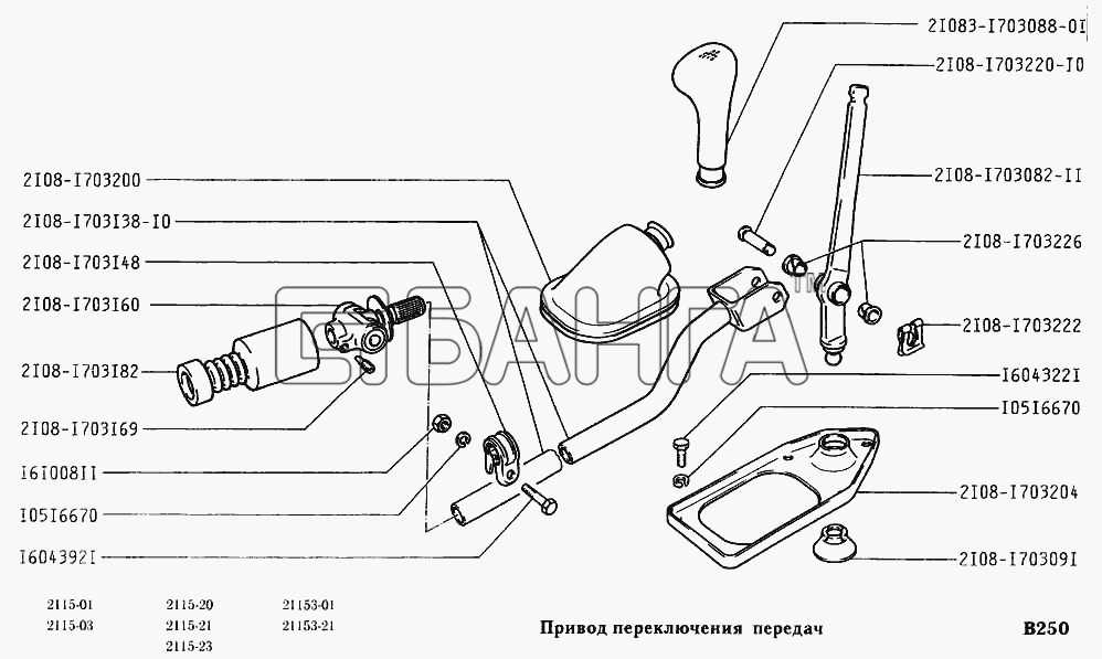 ВАЗ ВАЗ-2115 Схема Привод переключения передач-115 banga.ua