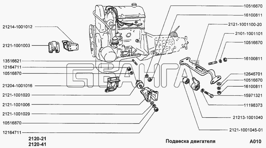 ВАЗ ВАЗ-2120 Надежда Схема Подвеска двигателя-56 banga.ua