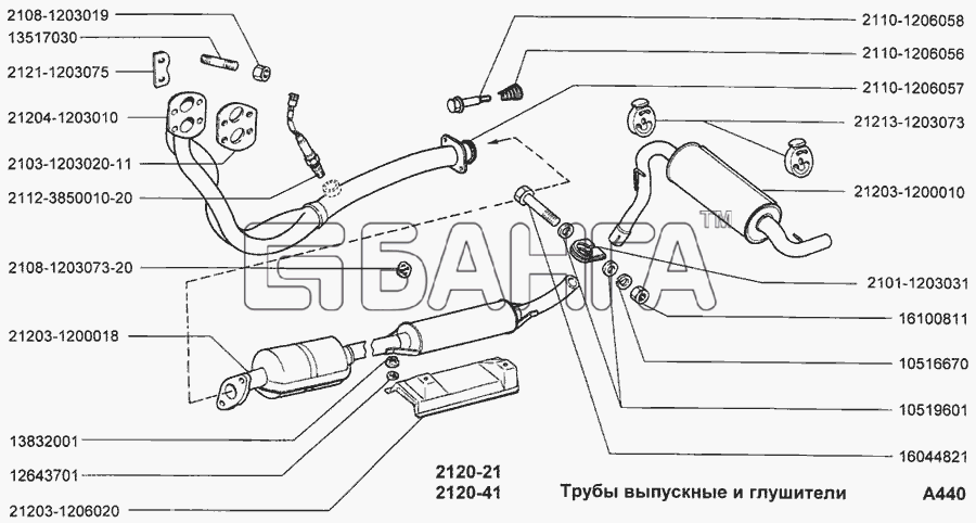 ВАЗ ВАЗ-2120 Надежда Схема Трубы выпускные и глушители-81 banga.ua