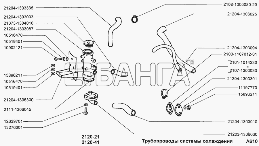 ВАЗ ВАЗ-2120 Надежда Схема Насос водяной и трубопроводы-84 banga.ua