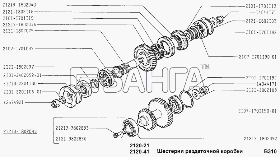 ВАЗ ВАЗ-2120 Надежда Схема Шестерни раздаточной коробки-104 banga.ua