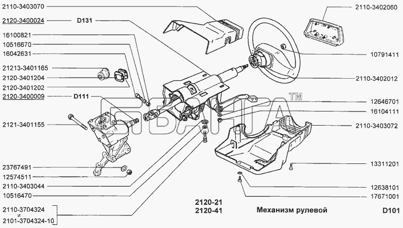 ВАЗ ВАЗ-2120 Надежда Схема Механизм рулевой-139 banga.ua