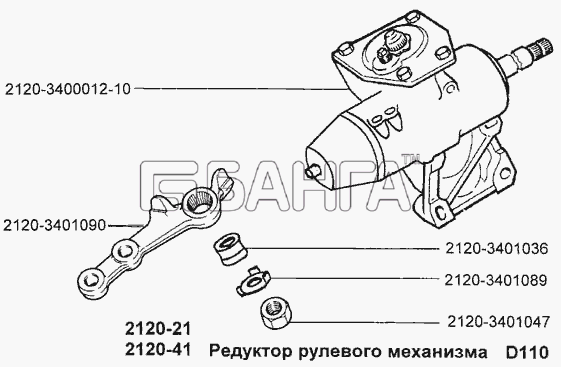 ВАЗ ВАЗ-2120 Надежда Схема Редуктор рулевого механизма-140 banga.ua