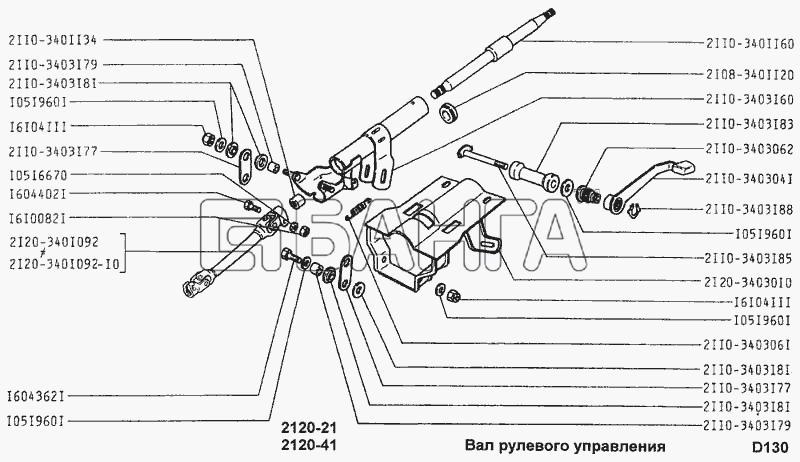 ВАЗ ВАЗ-2120 Надежда Схема Вал рулевого управления-144 banga.ua