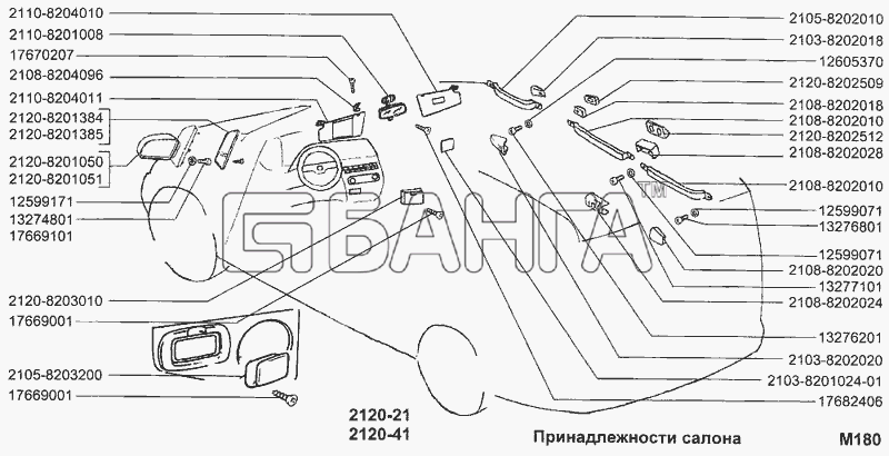 ВАЗ ВАЗ-2120 Надежда Схема Принадлежности салона-46 banga.ua