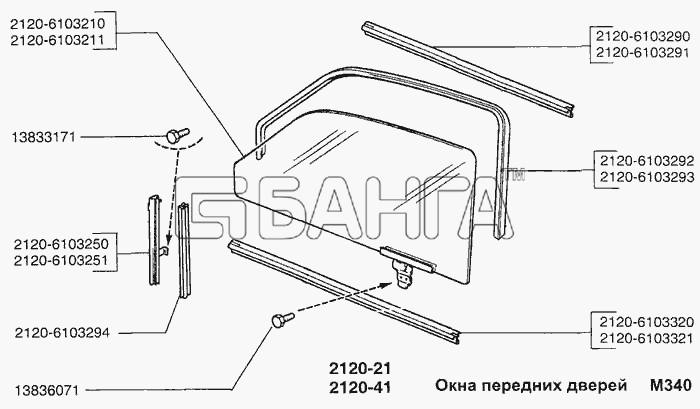 ВАЗ ВАЗ-2120 Надежда Схема Окна передних дверей-26 banga.ua