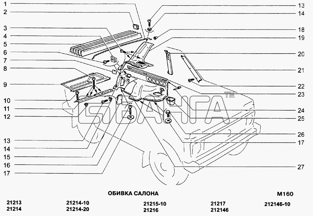 Ваз 21213 214. Крышка люка ВАЗ-21213 обивки правая. Каталожные номера запчастей Нива 21213. Обивка салона ВАЗ 21213. Кузовные детали Нива 21213.
