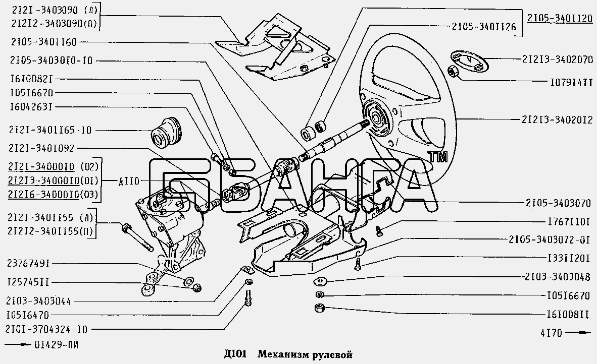 ВАЗ ВАЗ-2131 Схема Механизм рулевой-164 banga.ua