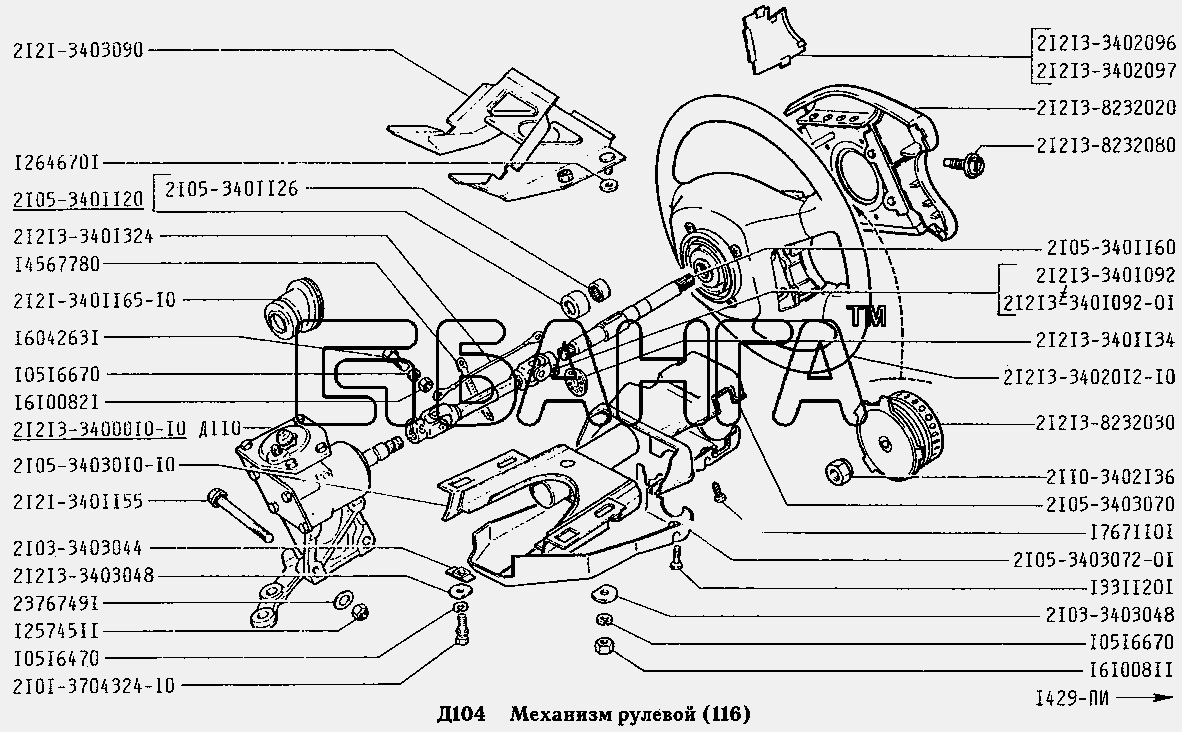 ВАЗ ВАЗ-2131 Схема Механизм рулевой (вариант исполнения banga.ua