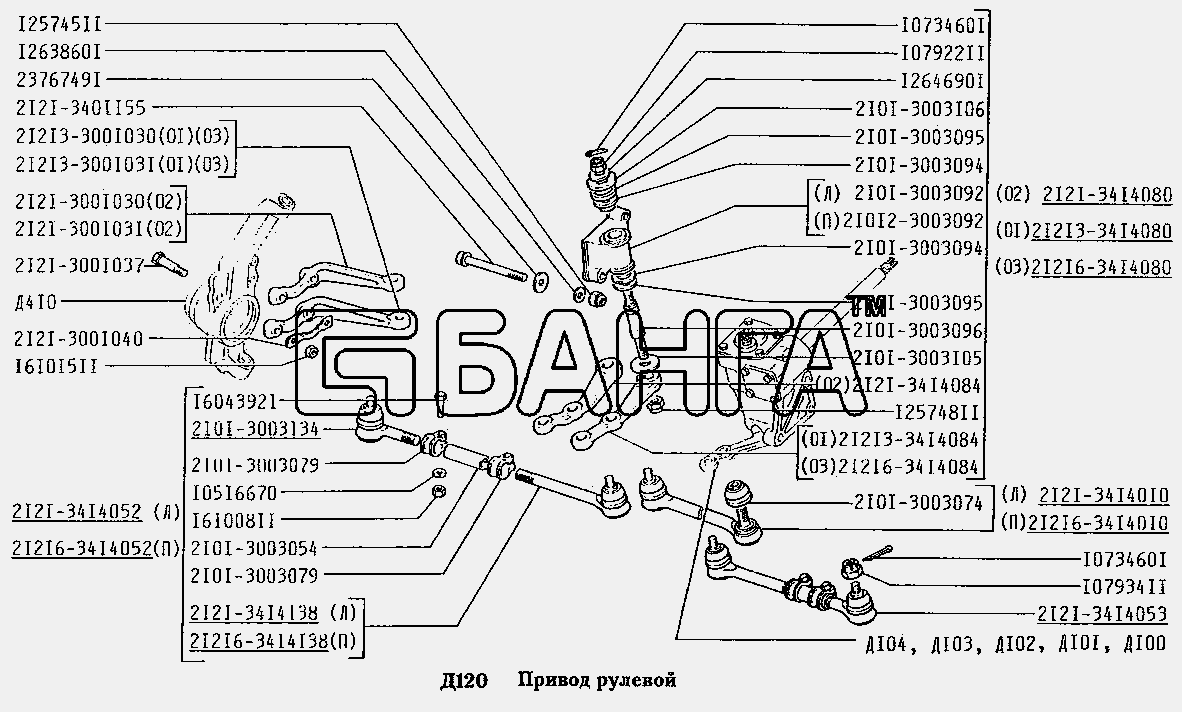 ВАЗ ВАЗ-2131 Схема Привод рулевой-169 banga.ua