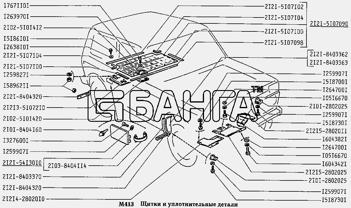 ВАЗ ВАЗ-2131 Схема Щитки и уплотнительные детали-274 banga.ua