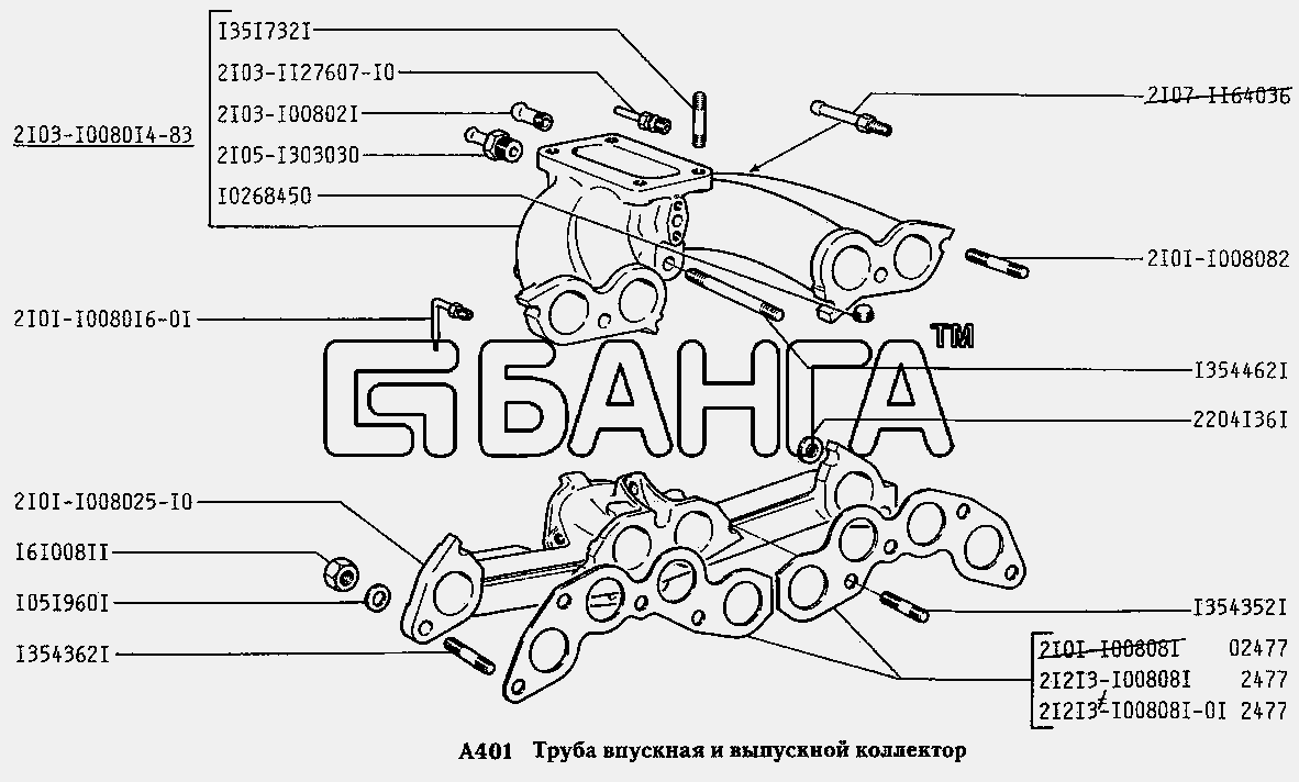 ВАЗ ВАЗ-2131 Схема Труба впускная и выпускной коллектор-69 banga.ua