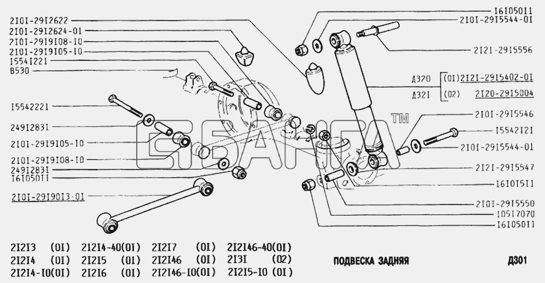 ВАЗ ВАЗ-2131 Схема Подвеска задняя-209 banga.ua