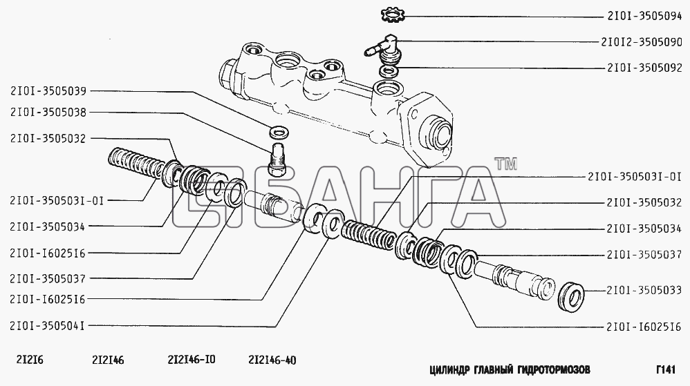 ВАЗ ВАЗ-2131 Схема Цилиндр главный гидротормозов-231 banga.ua