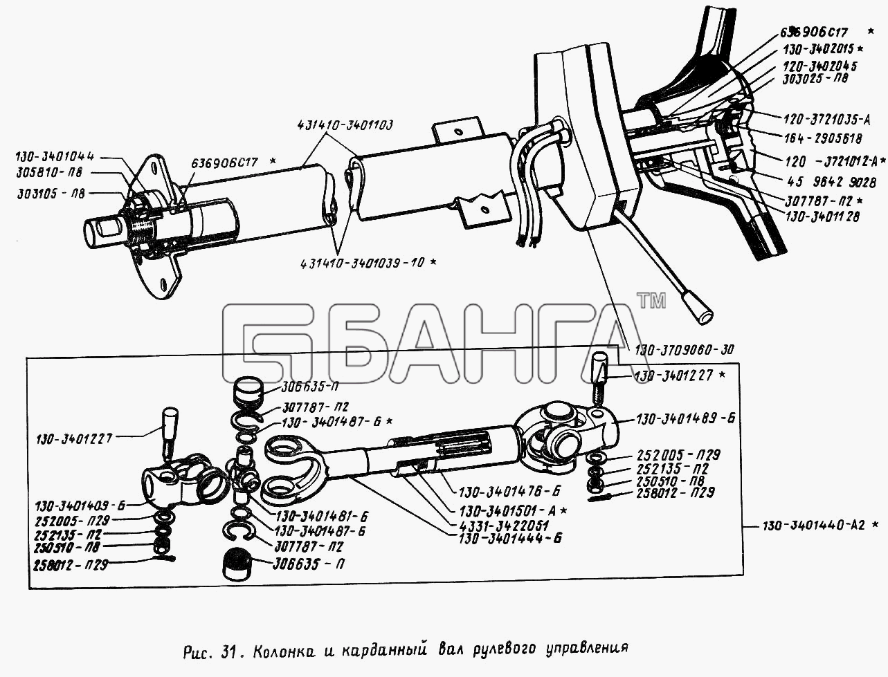 ЗИЛ ЗИЛ 431410 (130) Схема Колонка и карданный вал рулевого banga.ua