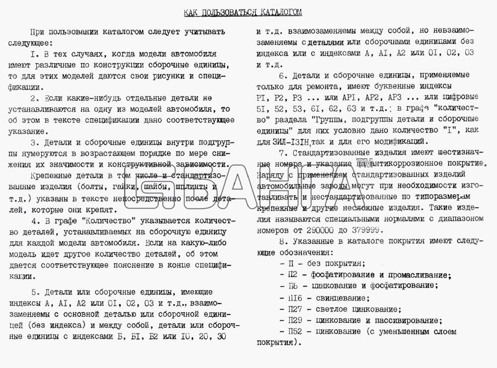 ЗИЛ ЗИЛ 131 Схема Как пользоваться каталогом banga.ua