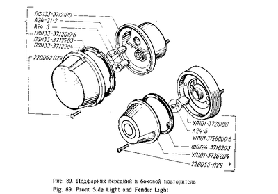 Подфарник передний и боковой повторитель КРАЗ-6322
